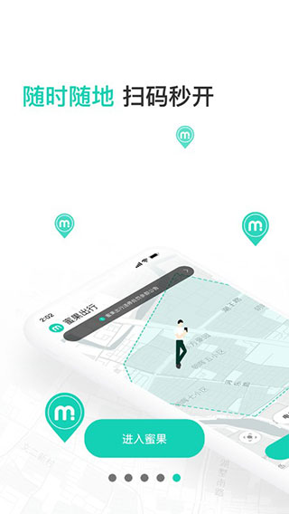 蜜果出行手机客户端v1.2.20图1