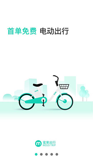 蜜果出行手机客户端v1.2.20图4