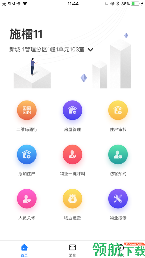 E居管家APP最新版v1.2.38图2