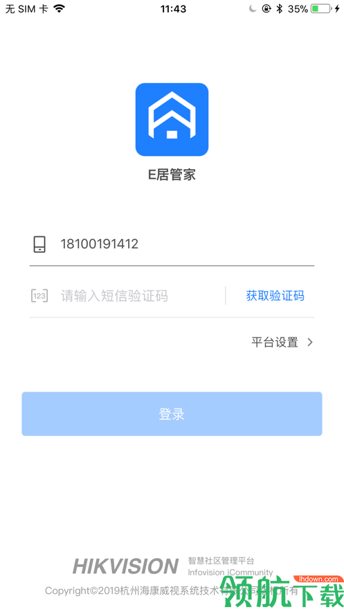 E居管家APP最新版v1.2.38图3