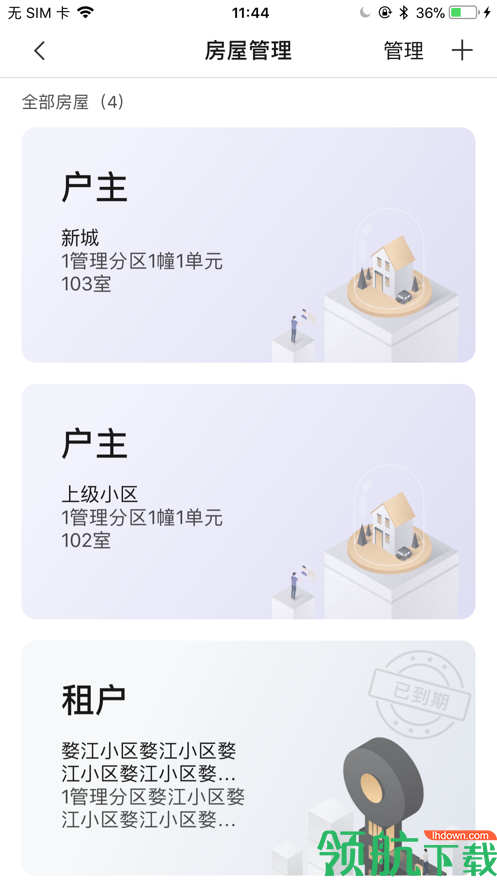 E居管家APP最新版v1.2.38图1