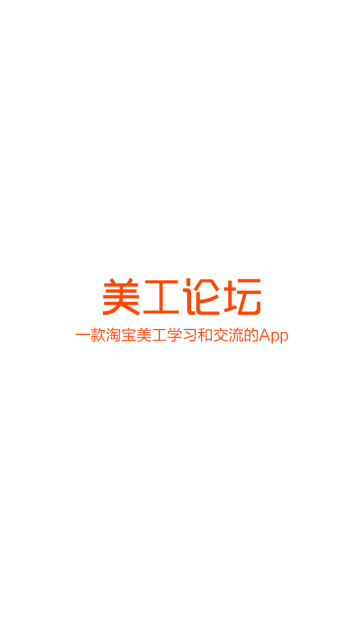 美工网APP版v1.2.33图2
