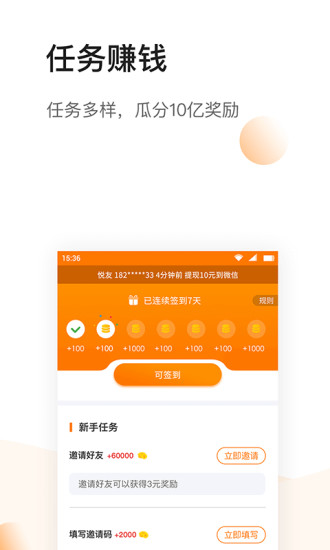 悦头条appv2.8.2图3