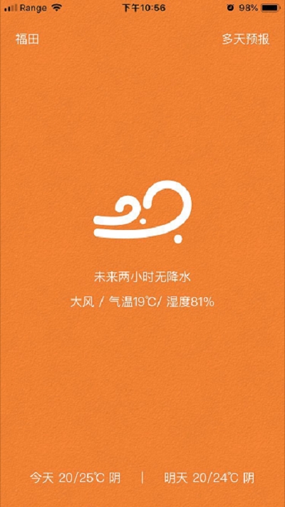 知否天气安卓手机版v1.2.11图2