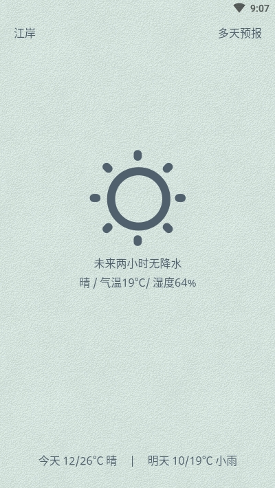 知否天气安卓手机版v1.2.11图3