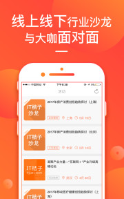 IT桔子 appv1.2.16图2