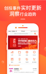 IT桔子 appv1.2.16图4