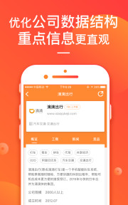 IT桔子 appv1.2.16图3