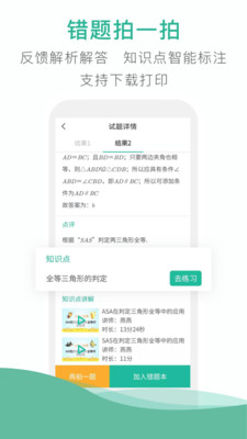 错题plus作业搜题手机版v3.9.4图5