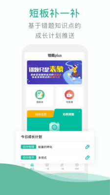 错题plus作业搜题手机版v3.9.4图2