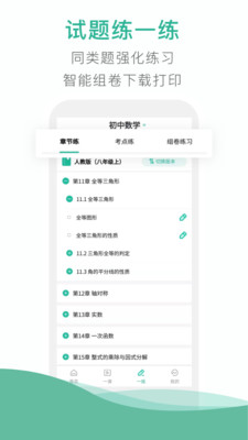 错题plus作业搜题手机版v3.9.4图1