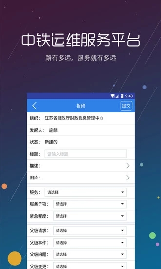 中铁运维App最新版v2.4图3