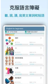 英语初学者appv2.02图2