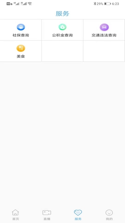 爱潍城APP版v1.2.19图1