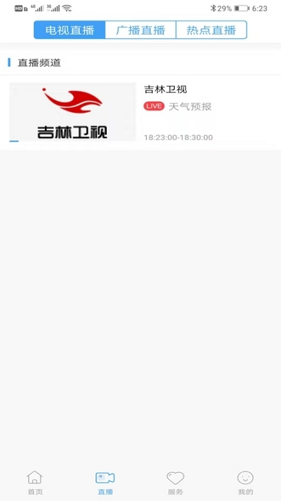 爱潍城APP版v1.2.19图2