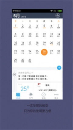 起点日历appv5.0.3图3