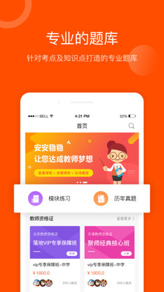 聚师课堂安卓版v3.8.1图1