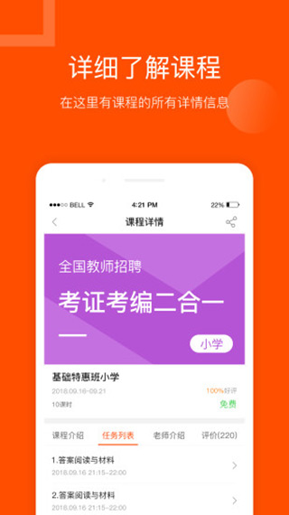 聚师课堂安卓版v3.8.1图3