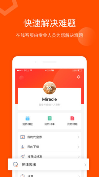 聚师课堂安卓版v3.8.1图2