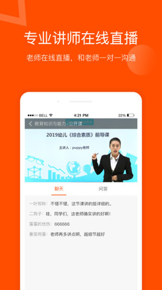 聚师课堂安卓版v3.8.1图4