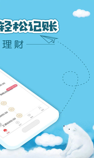 懒人记账appv5.2.0图1