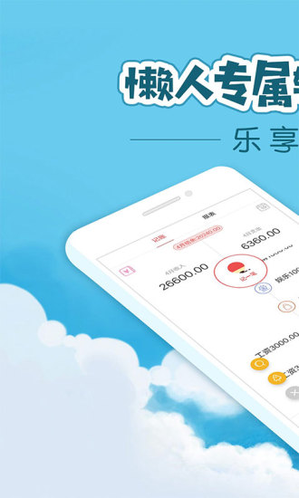 懒人记账appv5.2.0图5