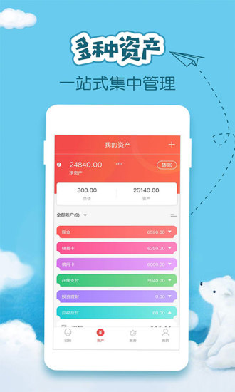 懒人记账appv5.2.0图3