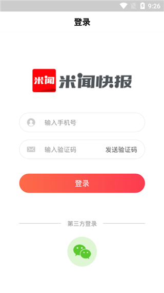 米闻快报安卓版v3.1.1图2