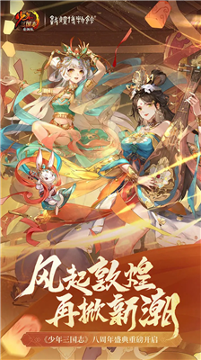 少年三国志破解版无限充值v3.2.5463图1