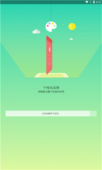 LBE平行空间app去广告破解版v1.2.15图3