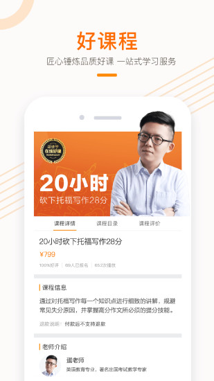 跟谁学学生安卓版v1.2.39图1