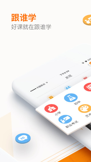 跟谁学学生安卓版v1.2.39图3