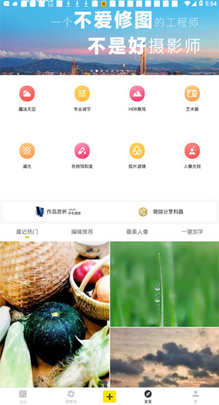 vivo摄影app去广告版v1.23图4