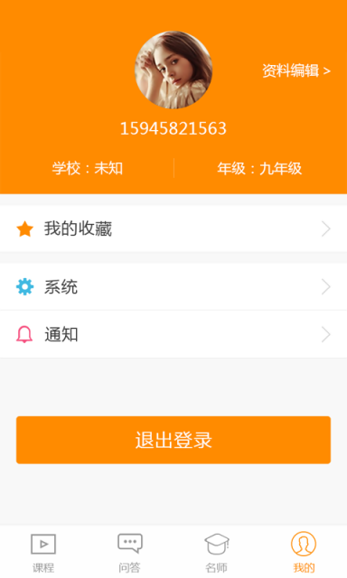 超级名师APP手机版v6.3.2图1