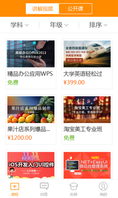 超级名师APP手机版v6.3.2图3