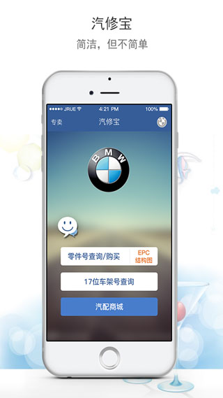 汽修宝手机appv1.2.7图1