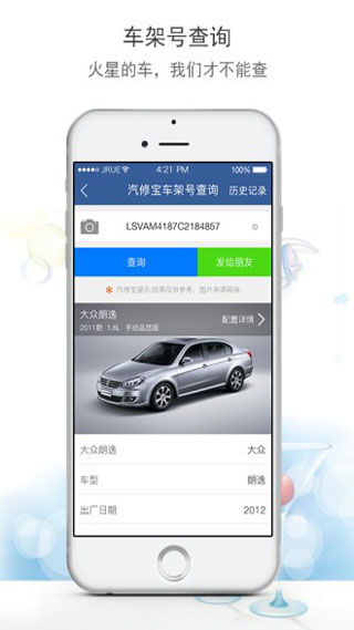 汽修宝手机appv1.2.7图3