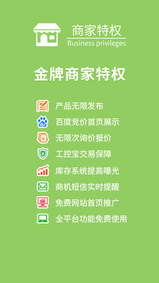 易卖工控APP手机版v3.9.9图2
