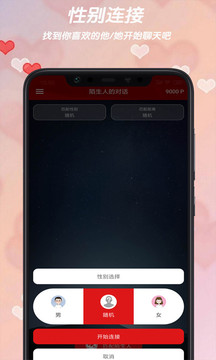 陌生人的对话APP官网版v2.1.28图1