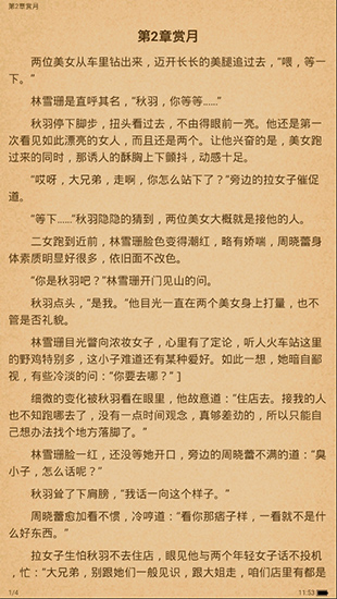 陌陌免费小说安卓版v2.1.35图4