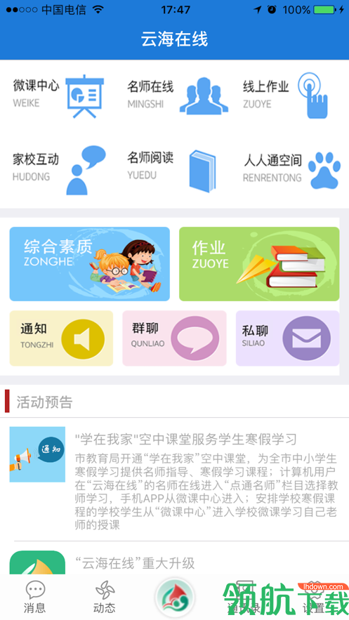 云海在线APP版v1.2.15图1