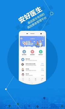 安好医生appv1.2.24图1