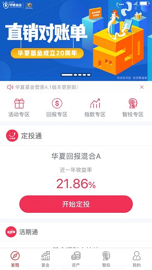 华夏基金管家appv3.0.36图2