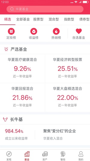 华夏基金管家appv3.0.36图3