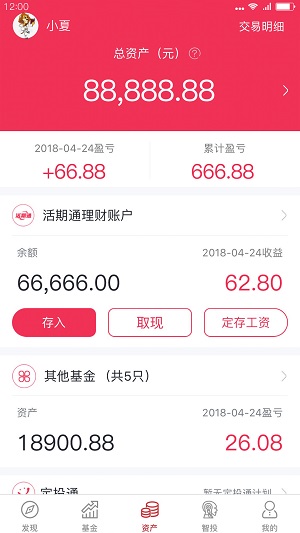 华夏基金管家appv3.0.36图4