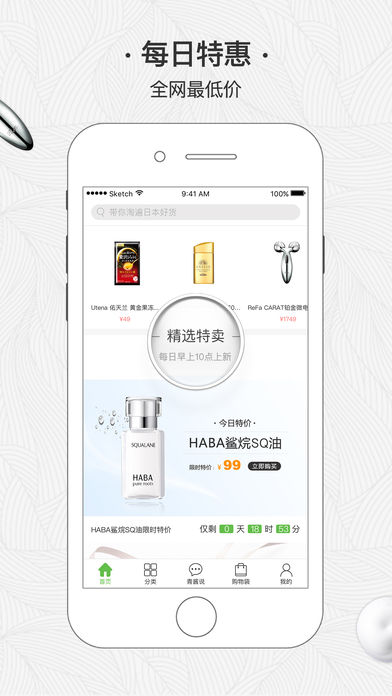 青藤乐购APP版 v1.0.8图3
