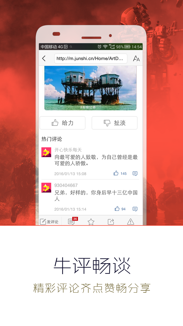 军事头条app官方版v2.1.19图2