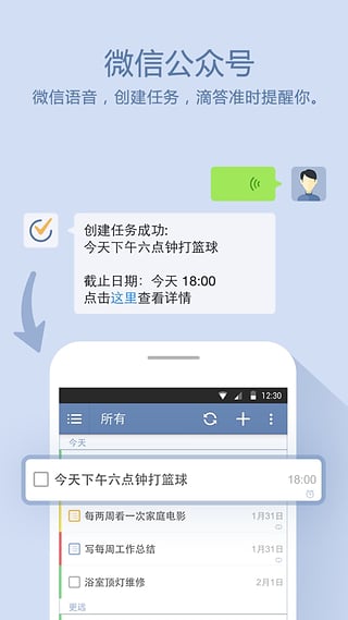 滴答清单appv3.6.2图1