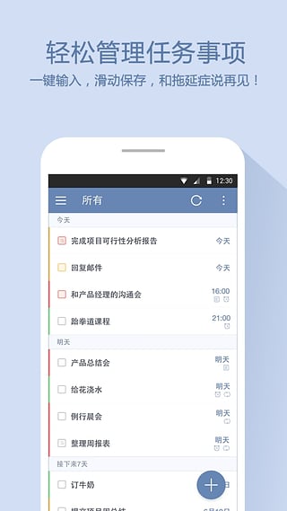 滴答清单appv3.6.2图3