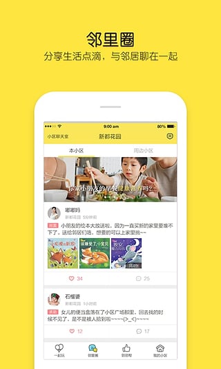 回家么APP版v3.6.2图2